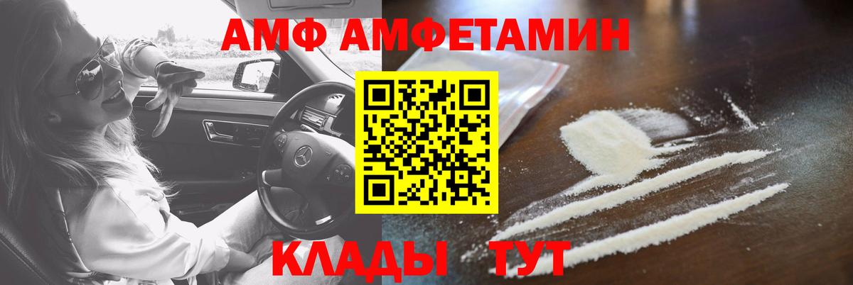 АМФ 98% Волгодонск