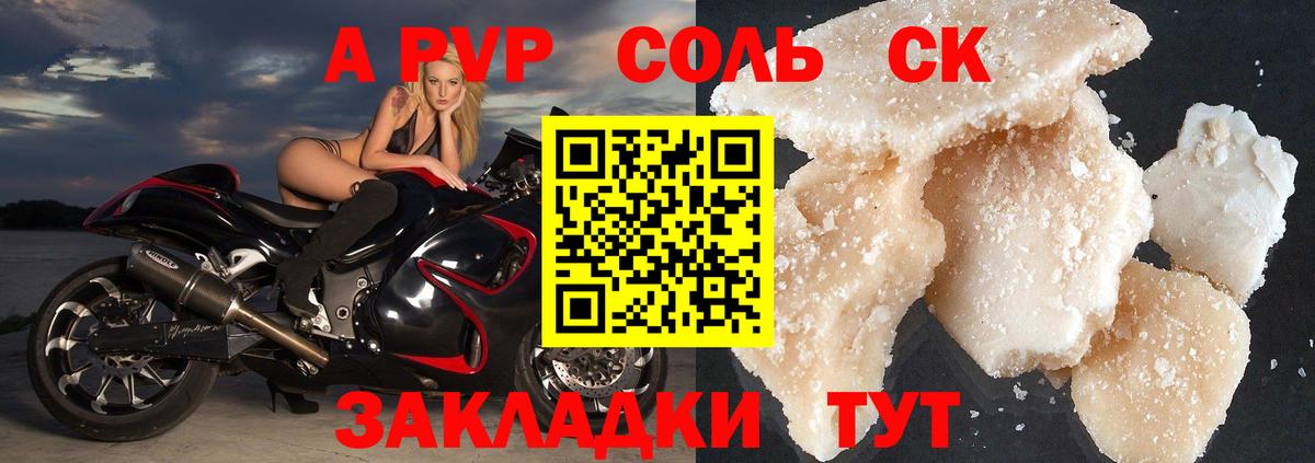 А ПВП кристаллы Волгодонск