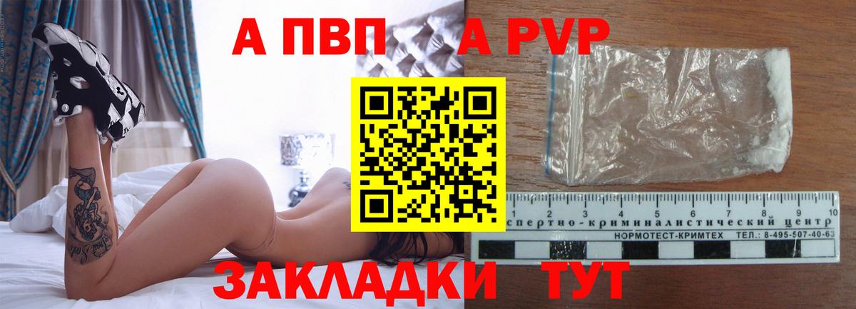 Волгодонск  A-PVP СК КРИС  Вход с VPN  A-PVP  Alfa_PVP Соль  A-PVP СК КРИС 