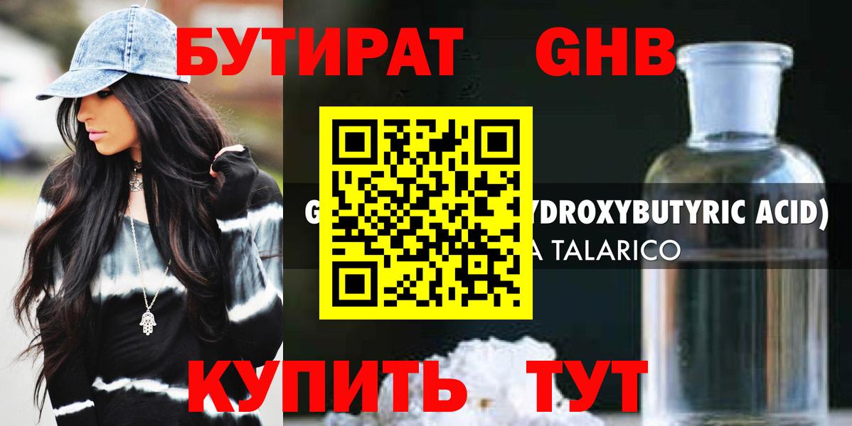 БУТИРАТ бутик  Вход с VPN  Волгодонск 