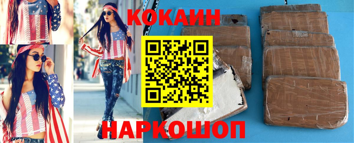 Cocaine  цены   Вход с VPN  Волгодонск  КОКАИН 99%  COCAIN FishScale 