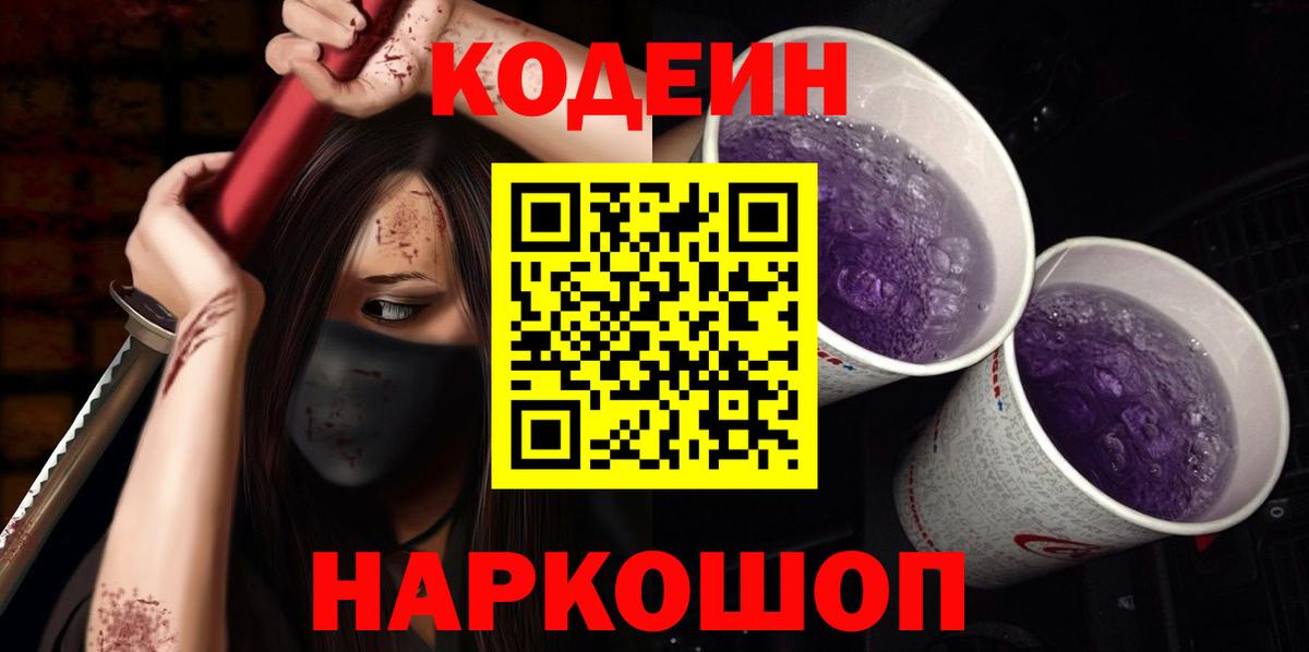 Кодеиновый сироп Lean напиток Lean (лин)  где найти   Волгодонск  Вход с VPN  Codein напиток Lean (лин) 