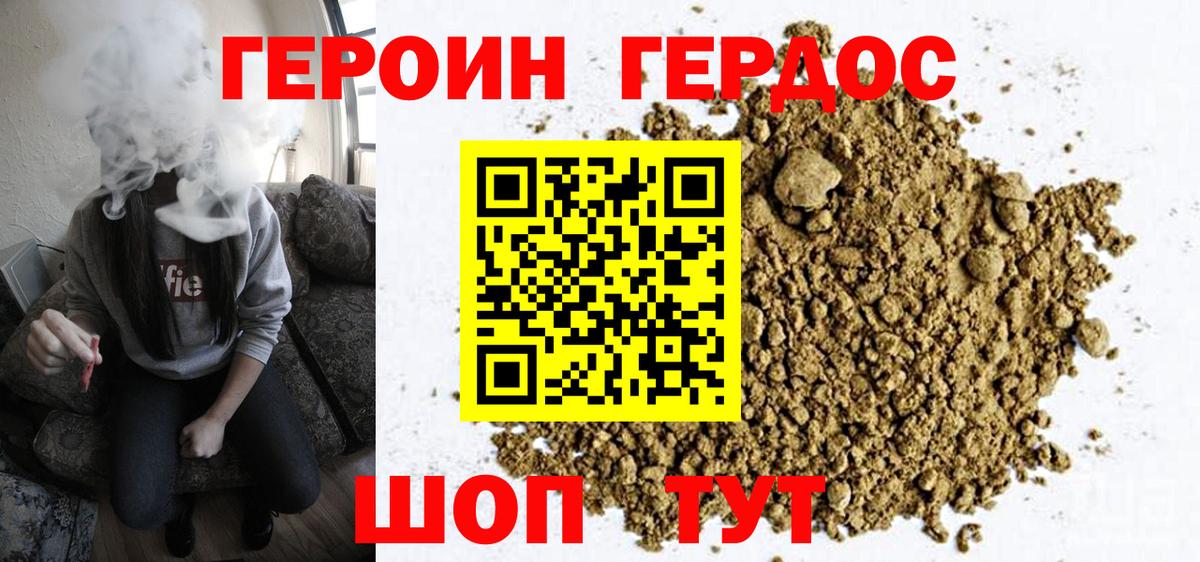 Волгодонск  Героин  Вход с VPN  Героин хмурый 