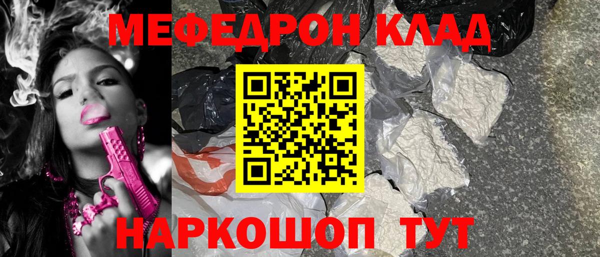 Волгодонск  МЕФ мяу мяу  Мефедрон  Мефедрон  Вход с VPN  МЯУ-МЯУ мяу мяу 