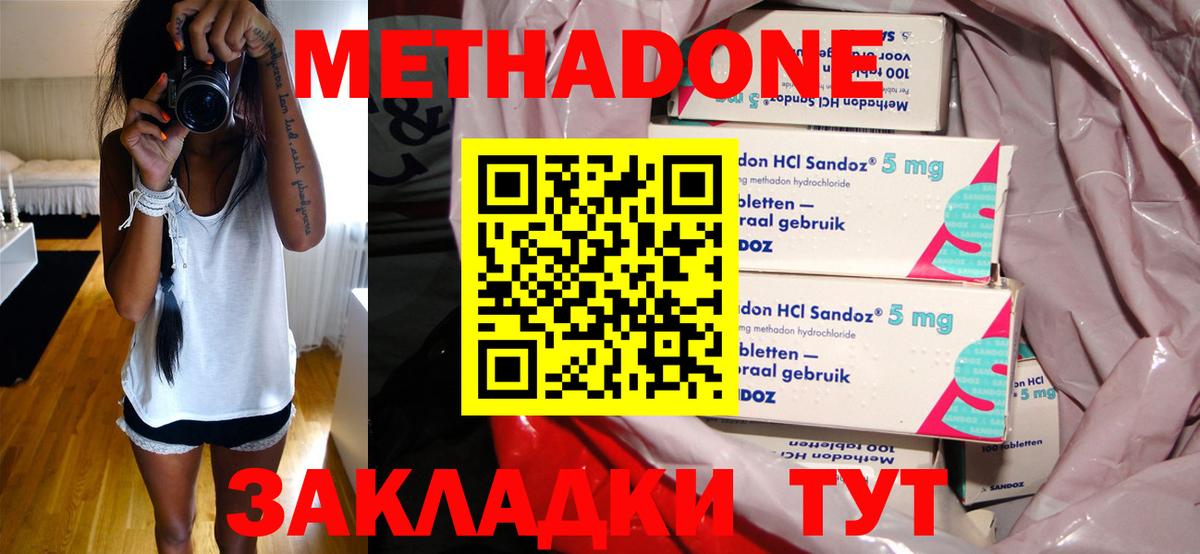 Волгодонск  МЕТАДОН methadone  Вход с VPN 