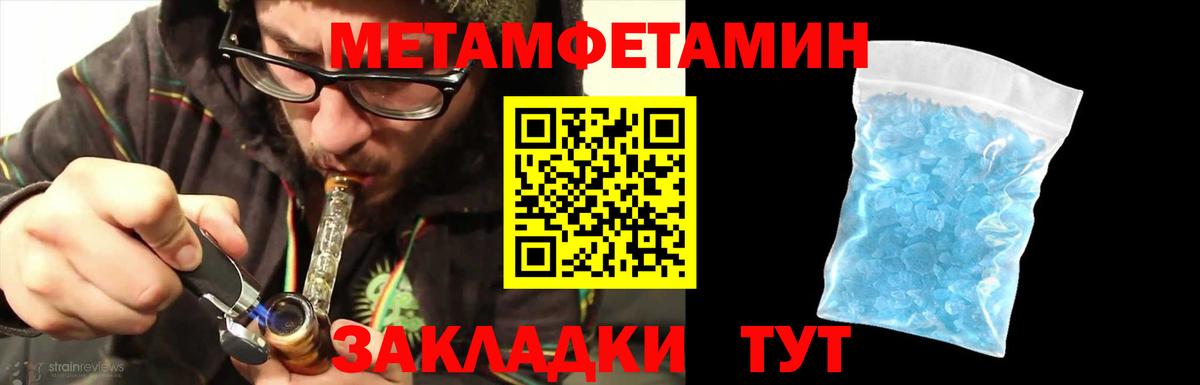 Волгодонск  Первитин Methamphetamine  Вход с VPN 