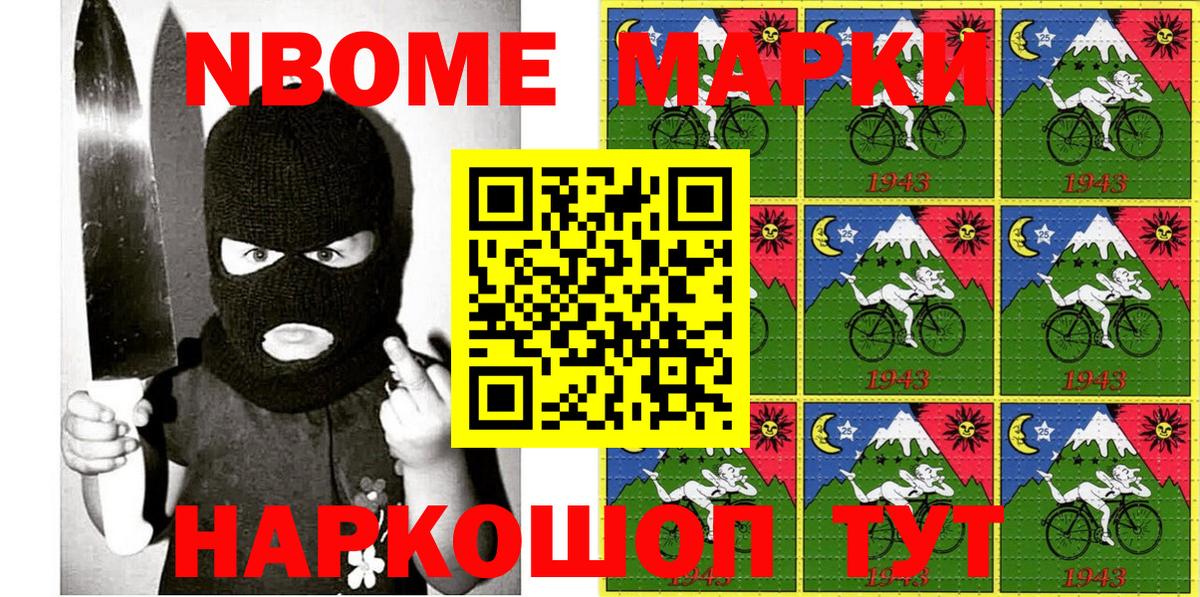 Марки NBOMe 1500мкг Волгодонск