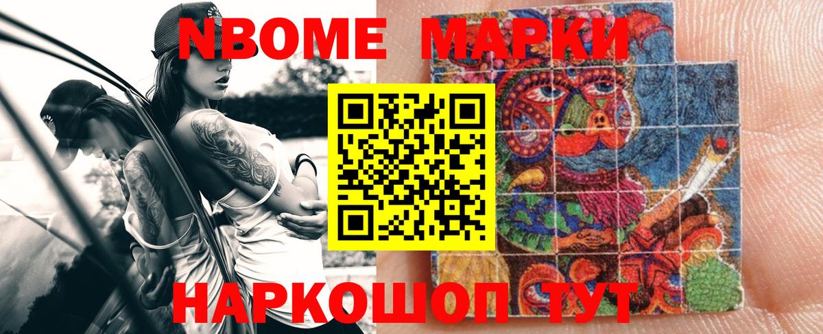 Волгодонск  Марки 25I-NBOMe 1500мкг  Марки 25I-NBOMe 1500мкг  Вход с VPN 